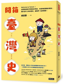 日治时期 书摘 开箱台湾史 休闲娱乐