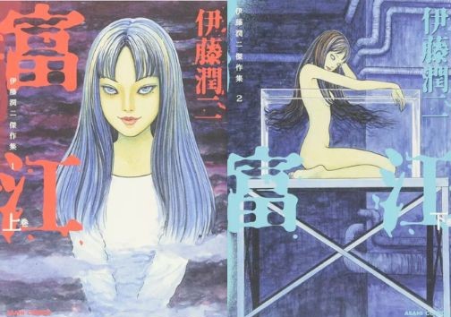 《富江》