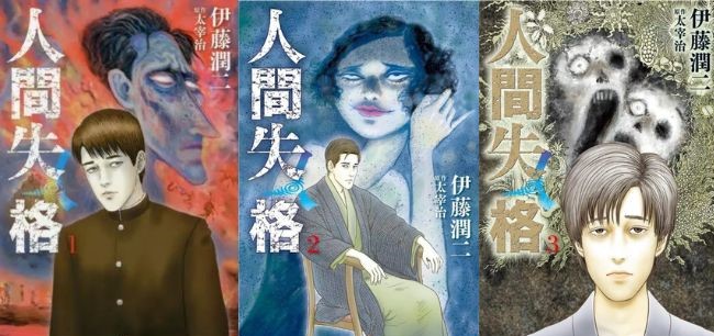 《人間失格》