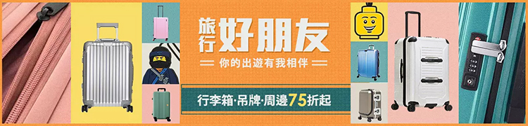 迷走世界 度假 旅游 行李箱
