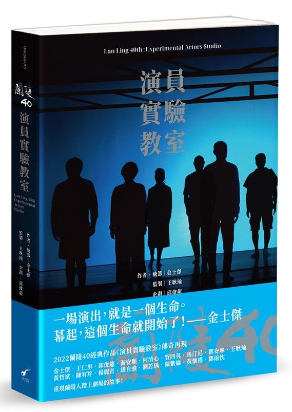 兰陵40: 演员实验教室