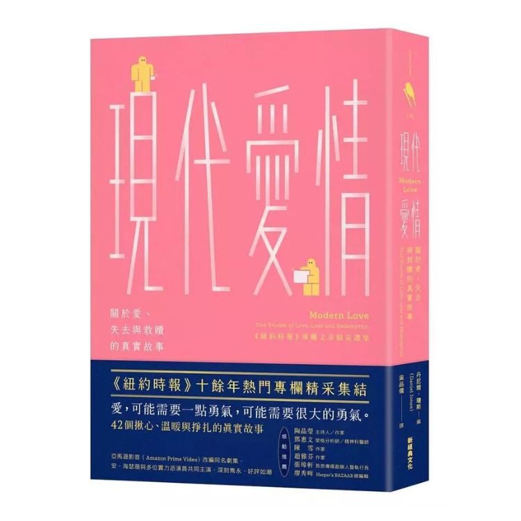 現代愛情
