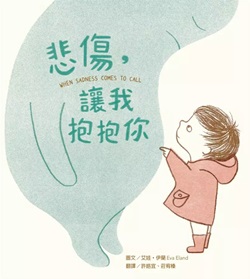 悲伤 让我抱抱你 疗癒 拥抱 绘本 大人系绘本