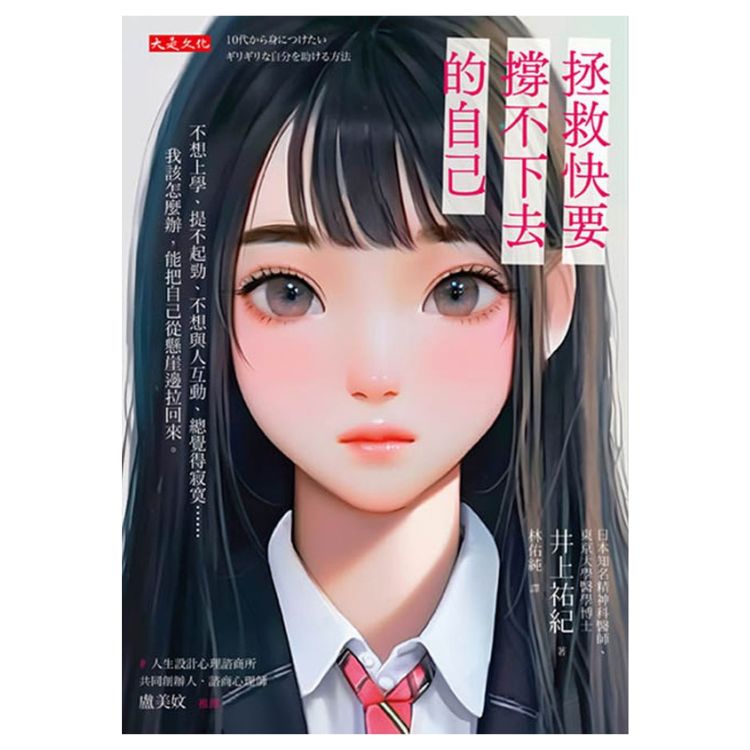 拯救快要撐不下去的自己
