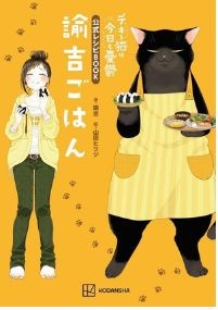 《諭吉料理的公式食譜手冊》