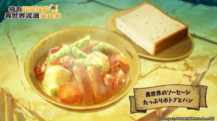《擁有超常技能的異世界流浪美食家》