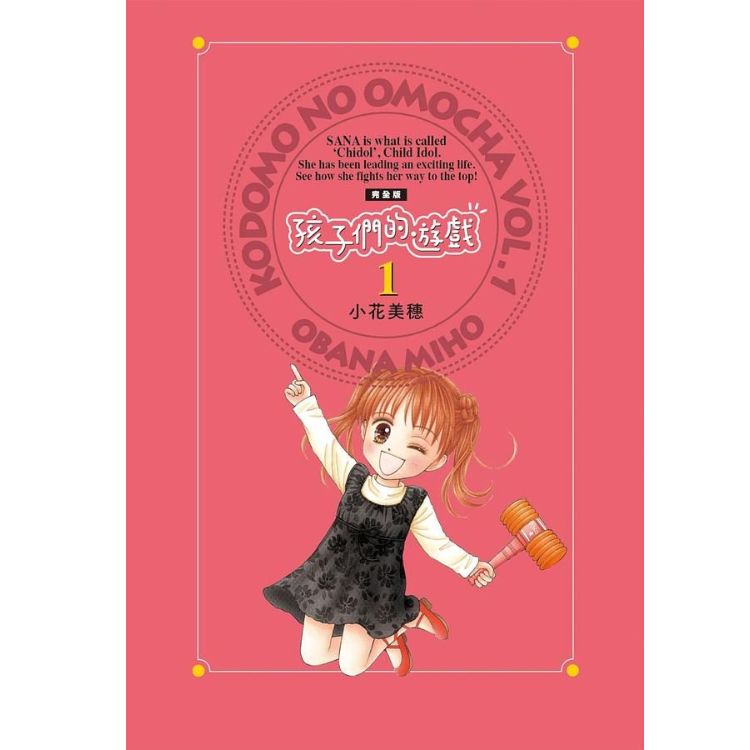 孩子們的遊戲