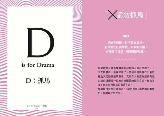  D is for Drama「请勿抓马。」