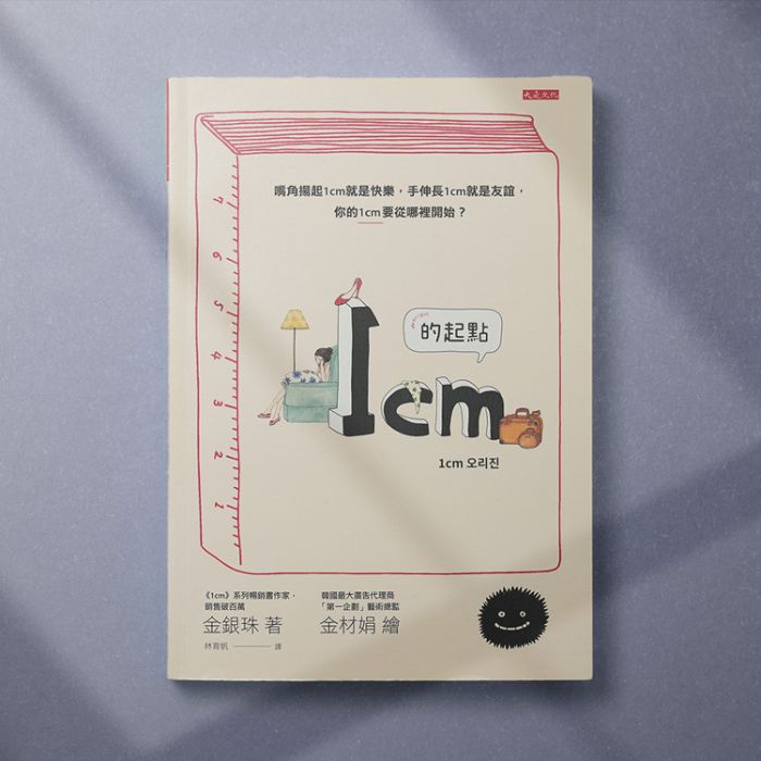 《1cm的起點》