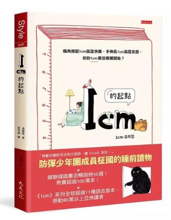 《1cm的起點》