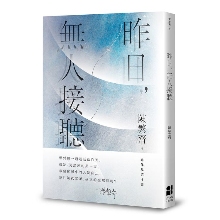 《昨日，无人接听》