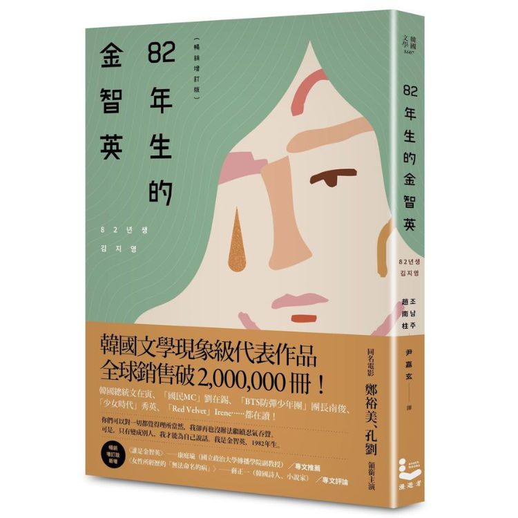 82年生的金智英