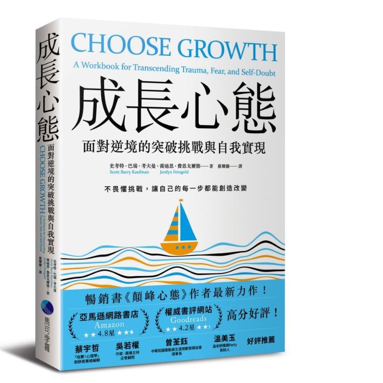 成长心态: 面对逆境的突破挑战与自我实现