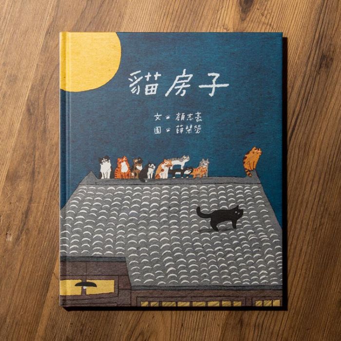 《猫房子》