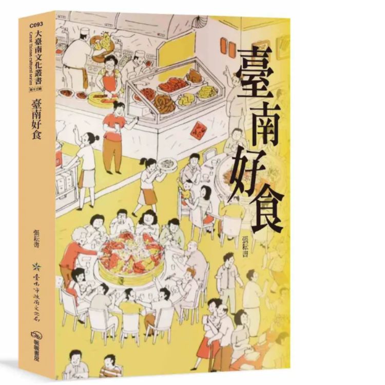 臺南好食