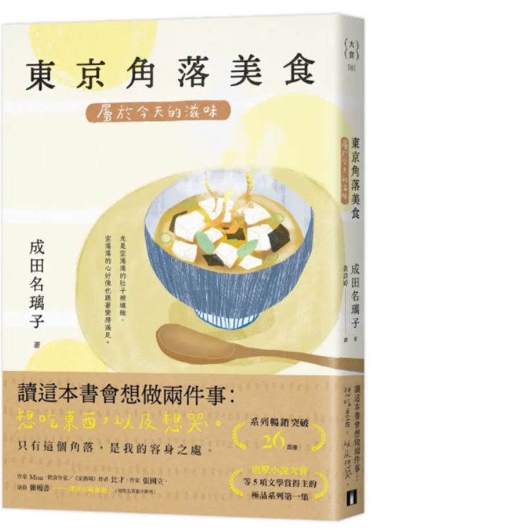 東京角落美食: 屬於今天的滋味