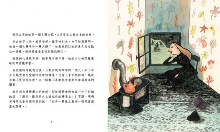 《湖畔的安妮》