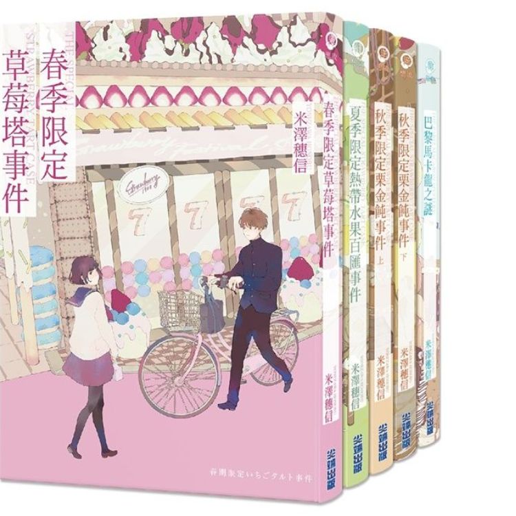 小市民系列收藏套書 (5冊合售)
