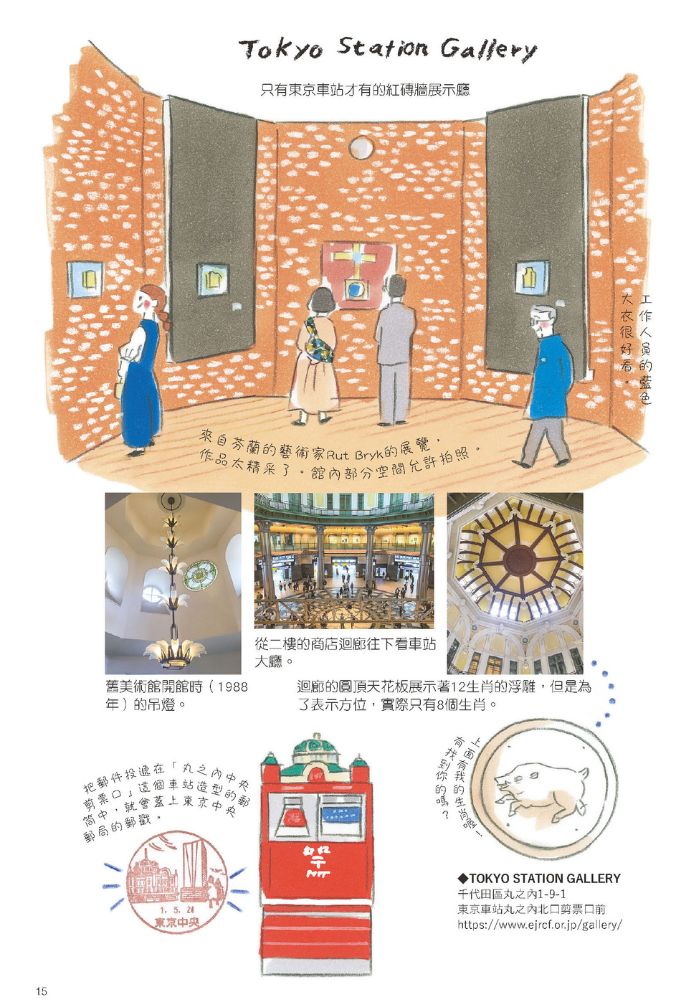 散步新东京