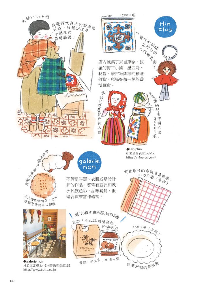 散步新东京