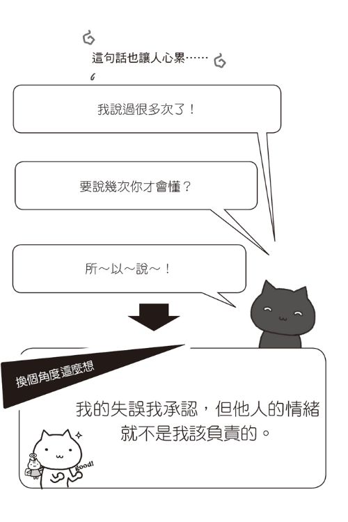 《你可以难过,但别为一句话伤透心》点出有毒关键字,解读职场话语,不再暗自伤心