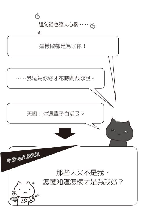 《你可以难过,但别为一句话伤透心》点出有毒关键字,解读职场话语,不再暗自伤心