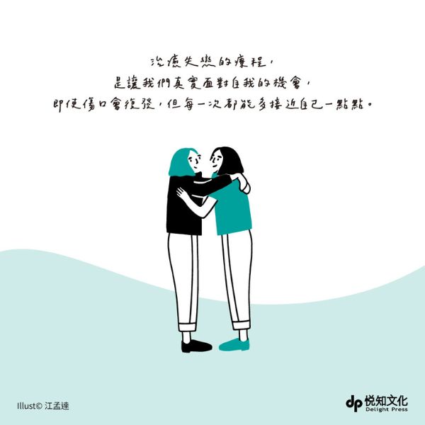 兩性關係新書:《那些愛情裡, 我們所受過的傷》