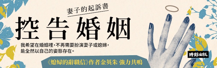 控告婚姻