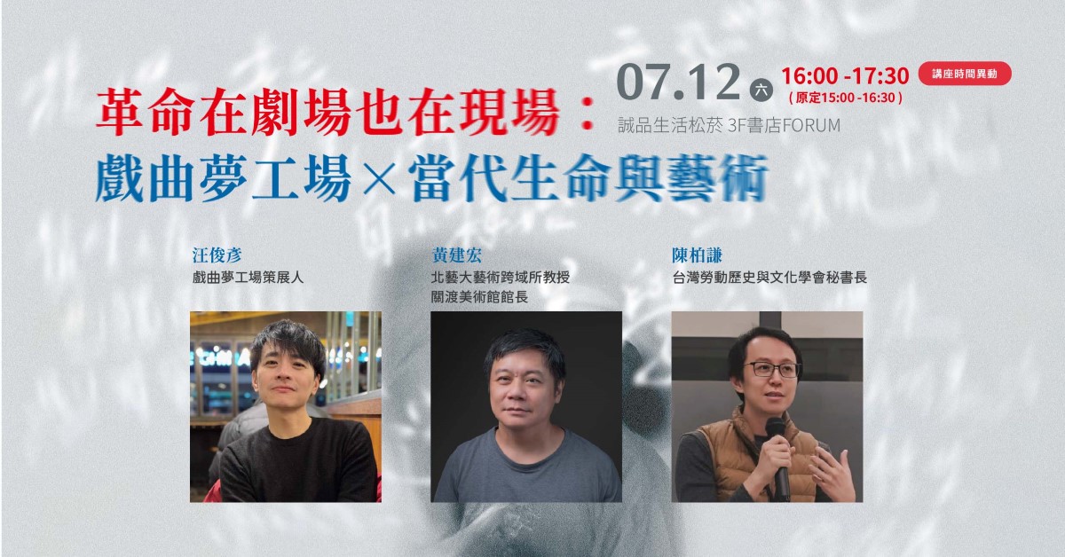 𝟸𝟶𝟸𝟻戲曲夢工場講座