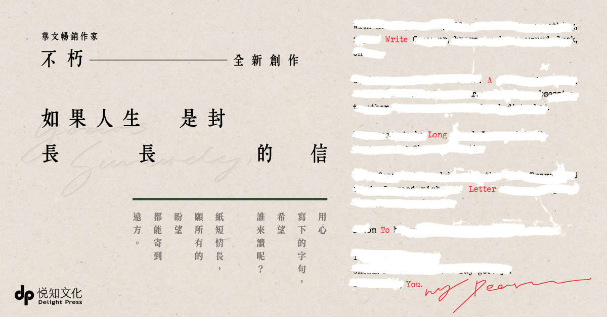 台中园道店《孩子,请你慢点长大》新书分享会
