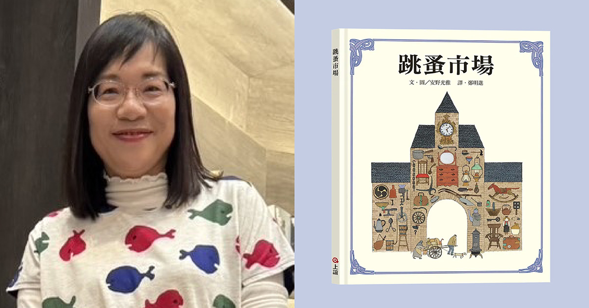 台南店｜漫游时空的旅人：儿童绘本大师安野光雅
