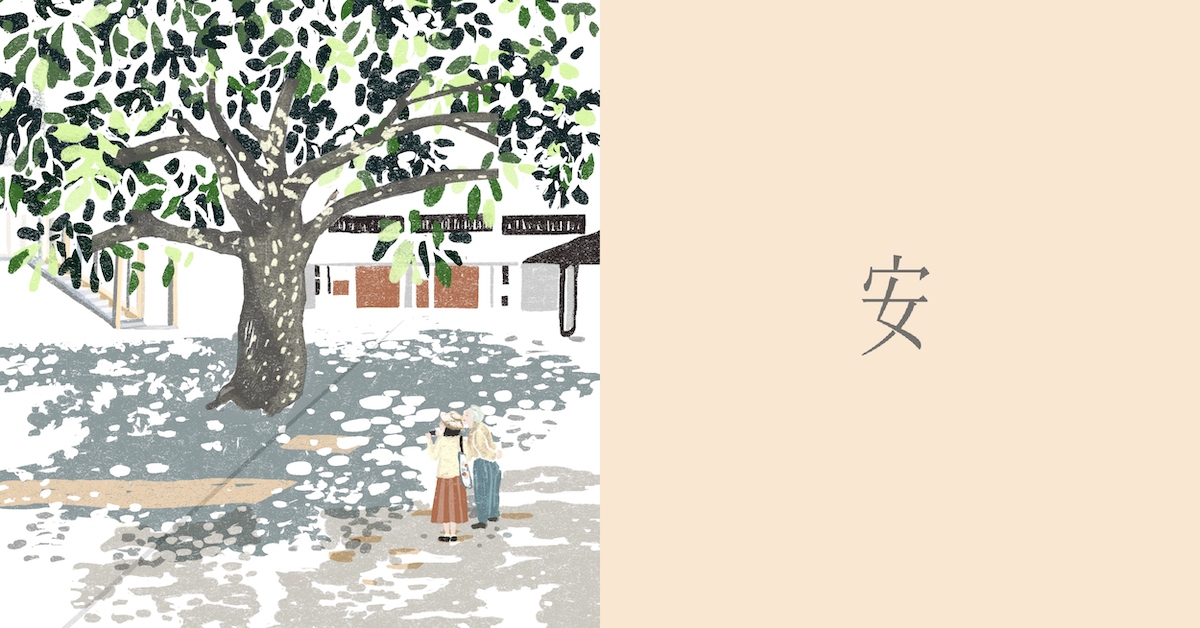铜锣湾店活动｜安居之所与记录之笔——《安》新书发布会