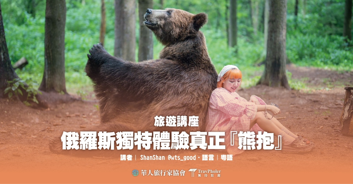 铜锣湾店活动｜俄罗斯独特体验真正『熊抱』