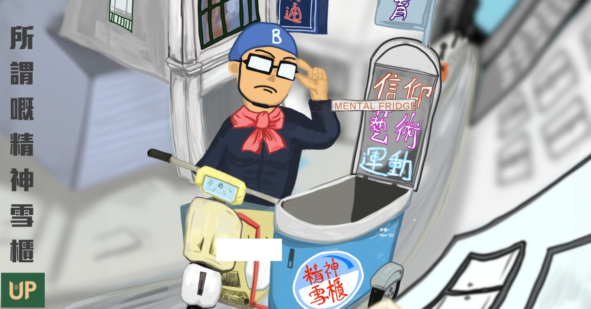 尖沙咀店、铜锣湾店活动｜所谓嘅精神雪柜