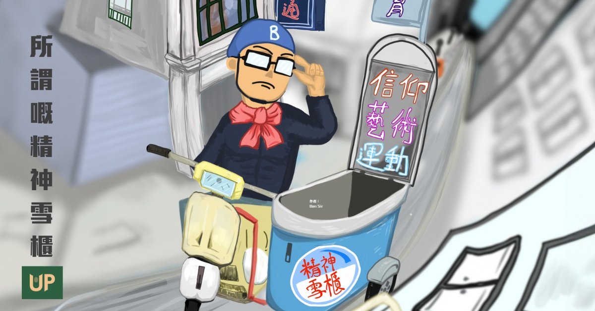 尖沙咀店、铜锣湾店活动｜所谓嘅精神雪柜