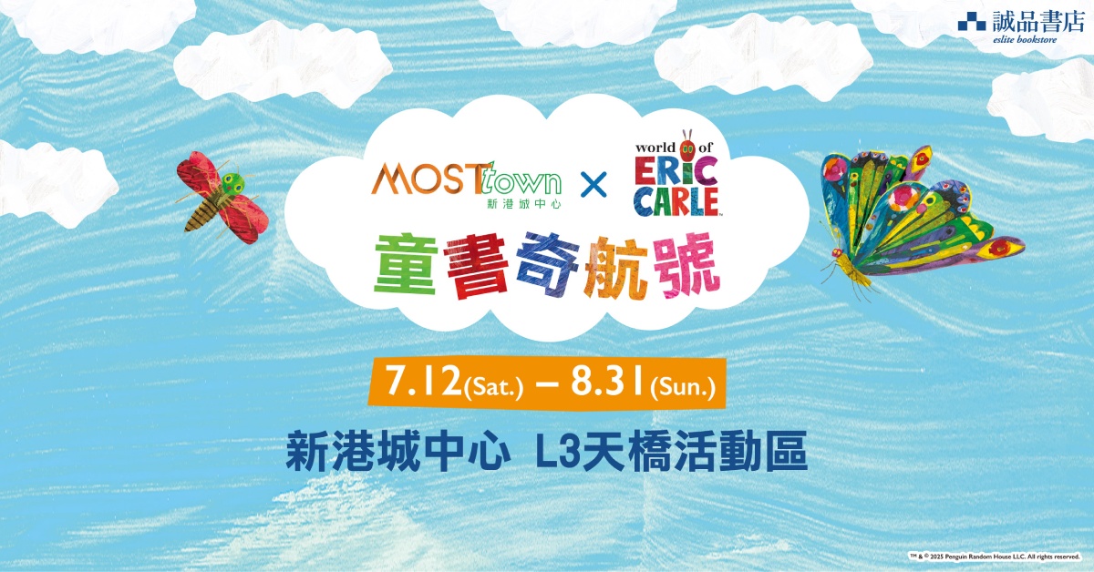 【Eric Carle故事海湾】工作坊 | 10只小鸭奇遇记 