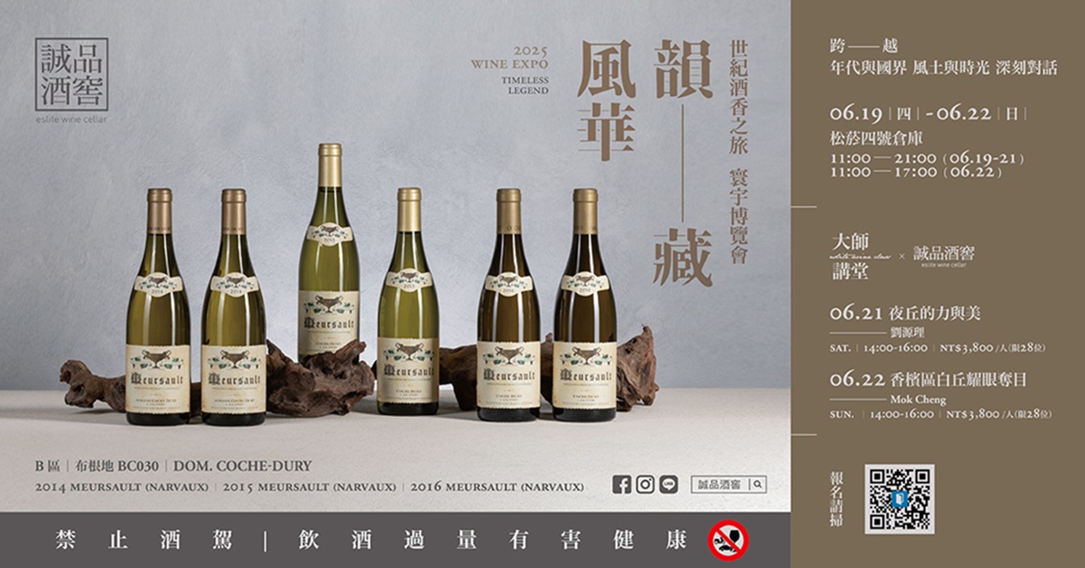 韻藏風華・世紀酒香之旅｜寰宇博覽會