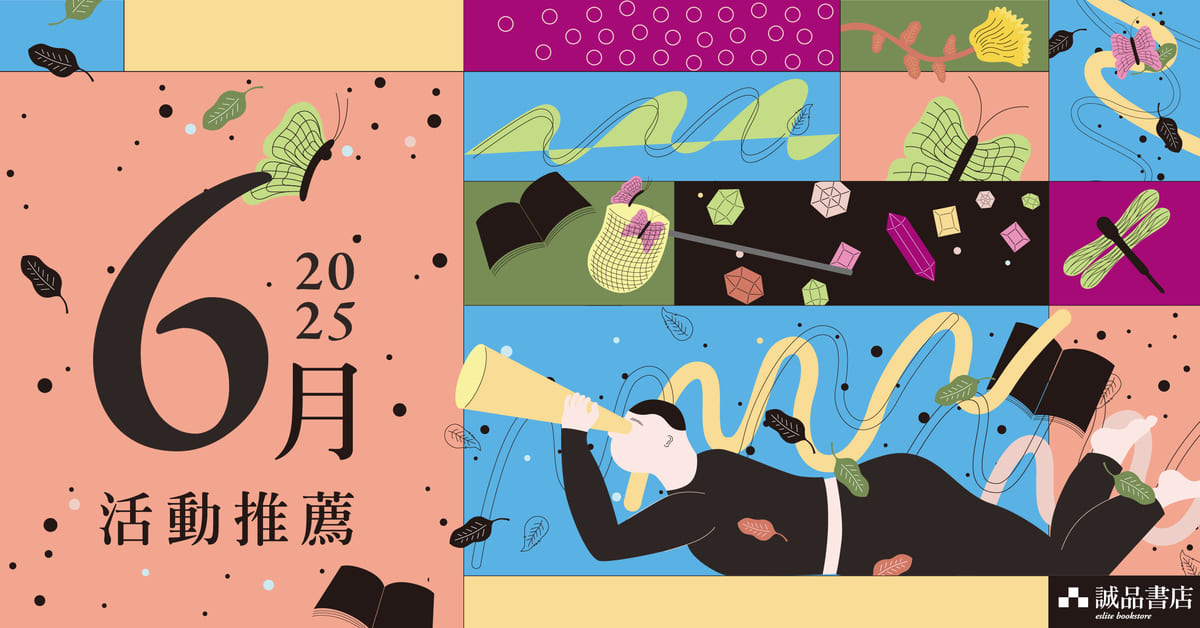【中部地區】六月書店活動