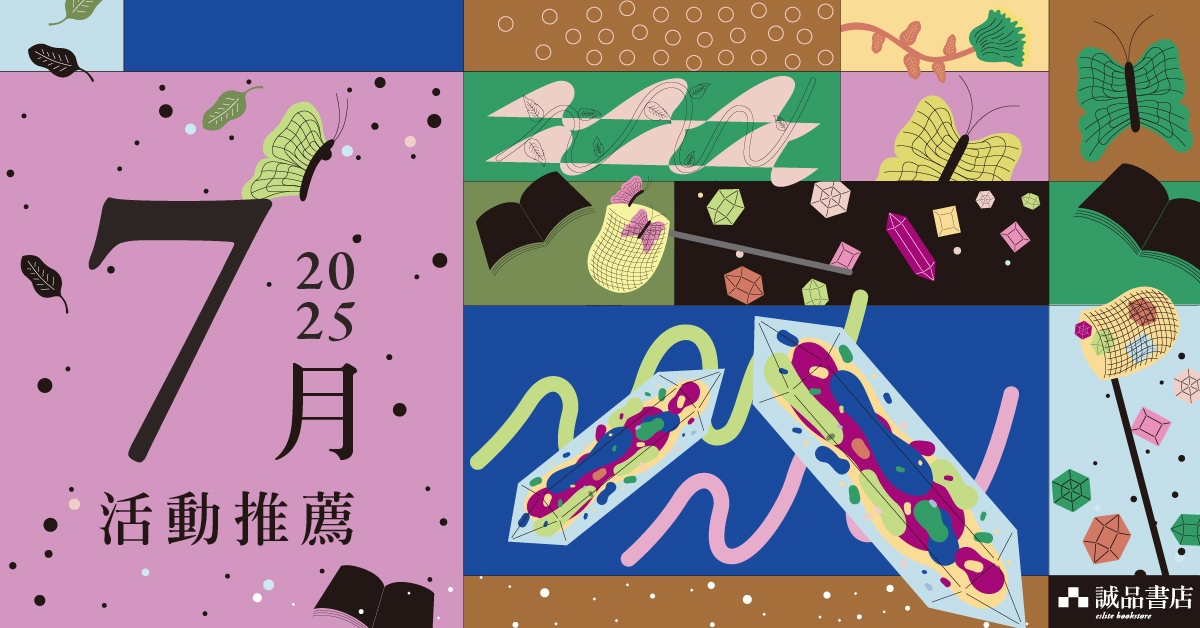 【中部地區】七月書店活動