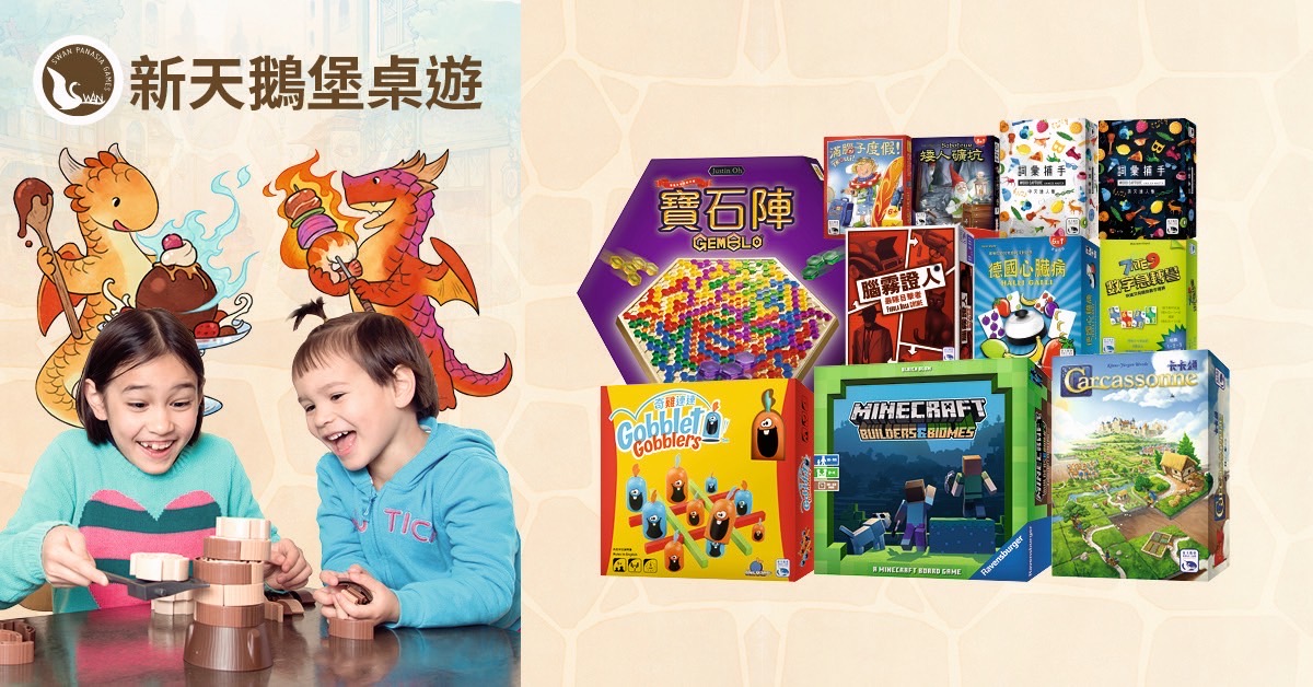 高雄大远百店｜【新天鹅堡】桌游HAPPY TIME