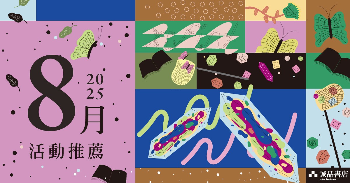 【中部地區】八月書店活動
