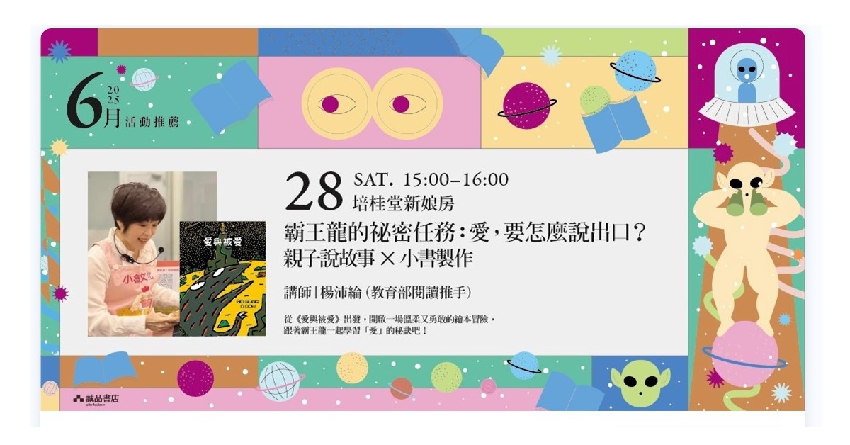霸王龍的祕密任務：愛，要怎麼說出口？ ――親子說故事 × 小書製作