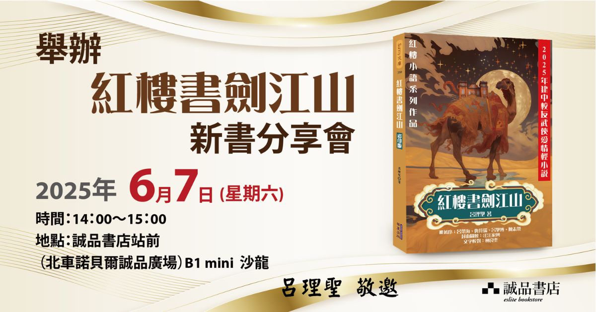 诚品书店南西|《下班後,人生才开始》新书分享会