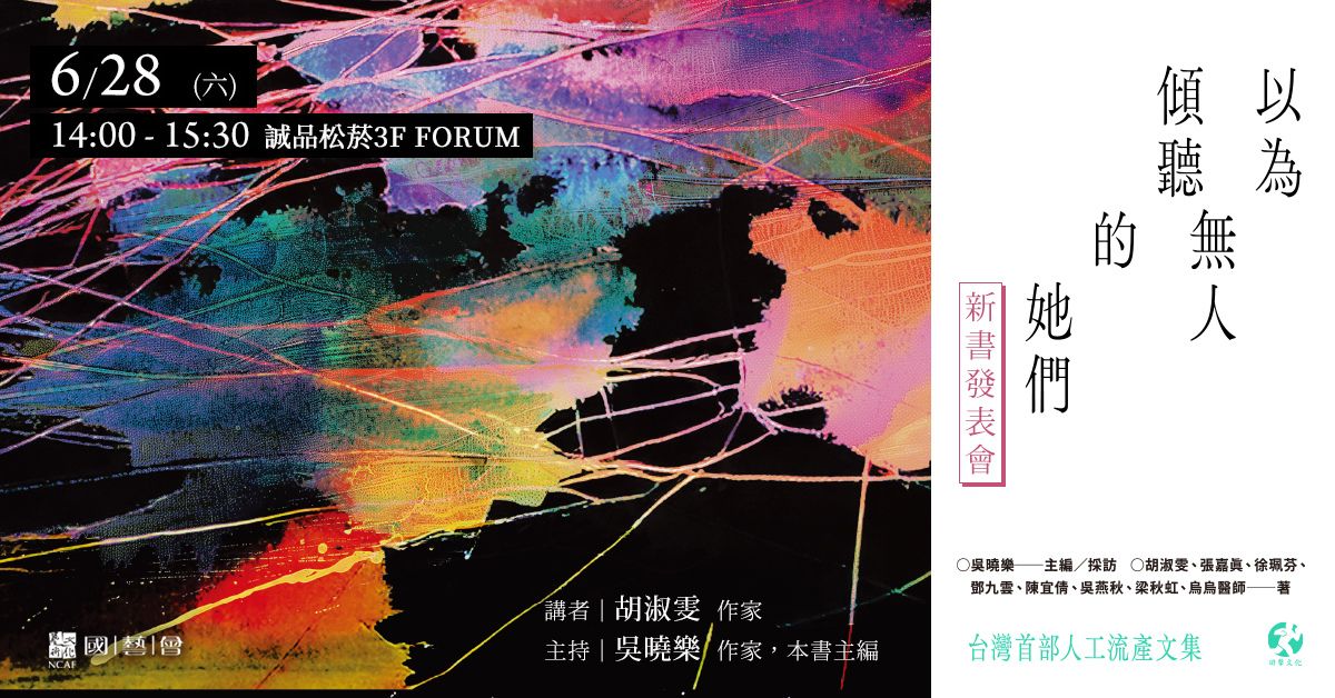诚品书店南西|《下班後,人生才开始》新书分享会