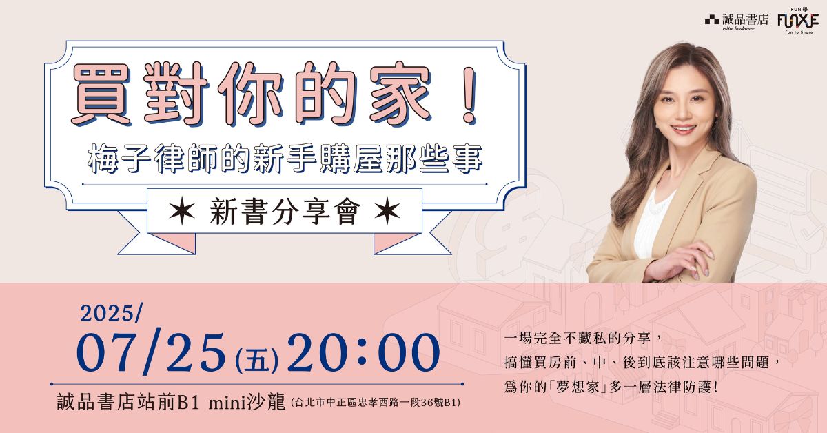 诚品书店南西|《下班後,人生才开始》新书分享会
