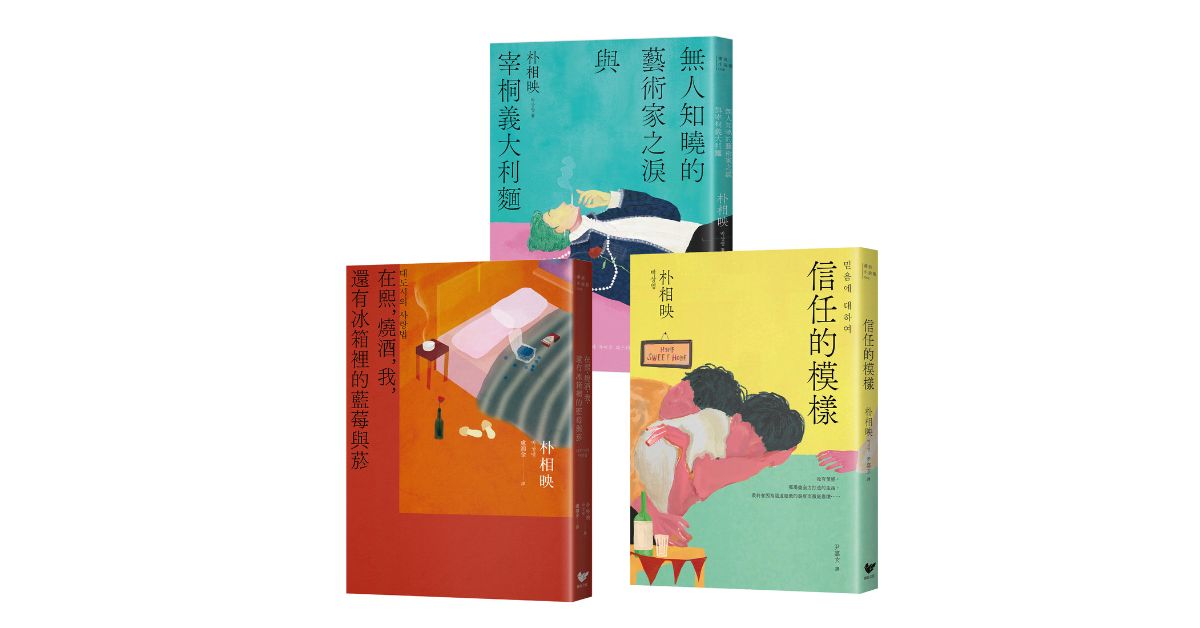 誠品書店松菸|韓國知名作家朴相映來台見面會