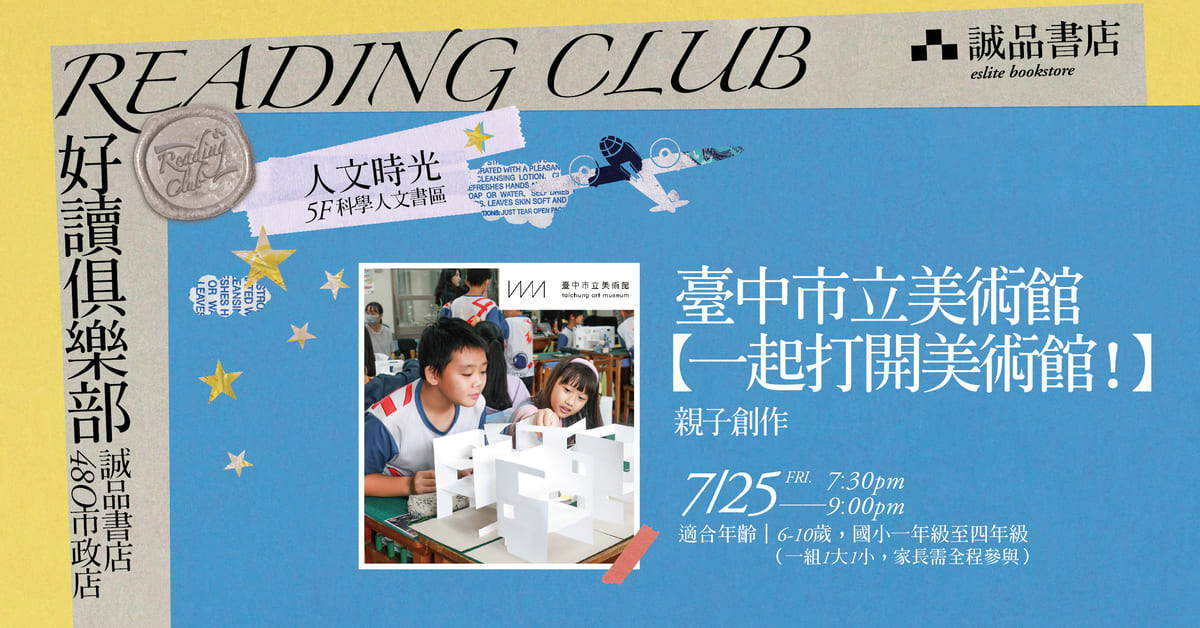 【好读俱乐部 480 Reading Club】阅读之夜《区判：品味与美学的知识漫画》读书会