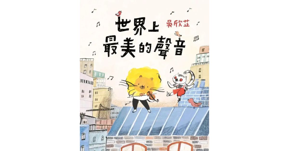 誠品書店花蓮遠百 | 誠品姐姐說故事《世界上最美的聲音》