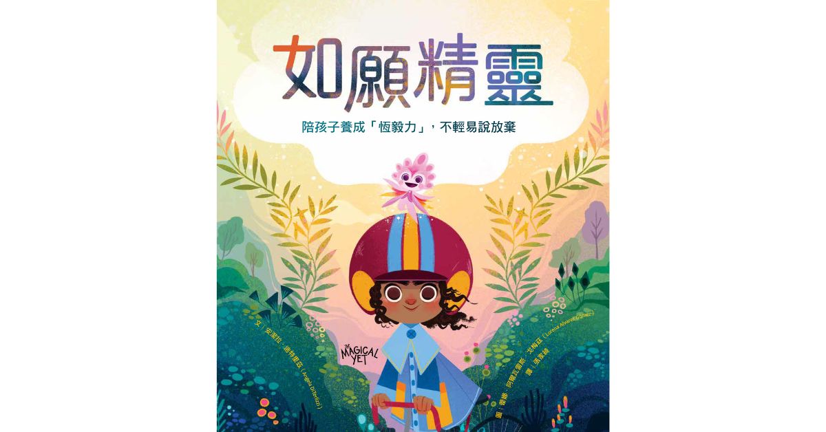 诚品书店双和比漾 | 小宇宙姐姐说故事《如愿精灵》