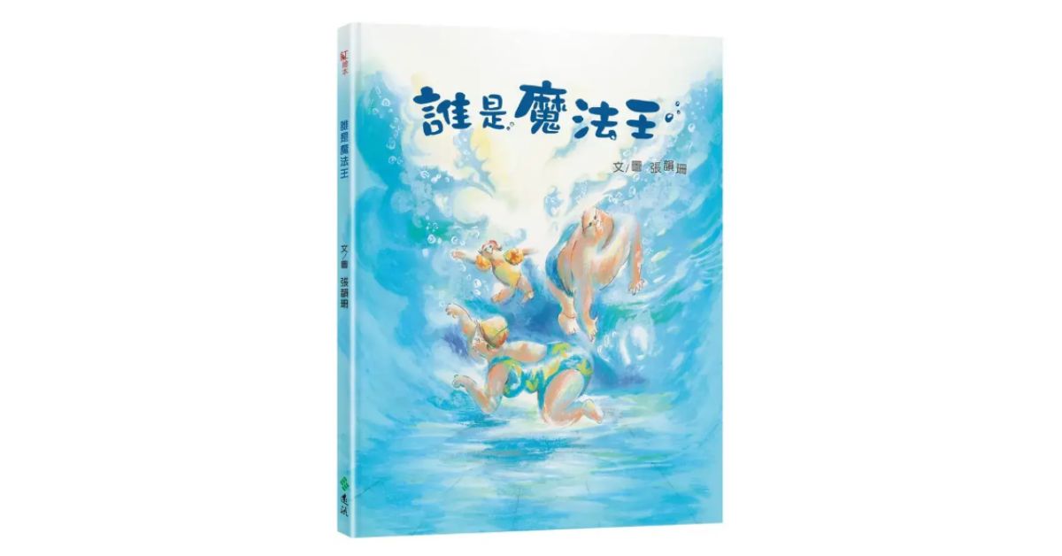 诚品书店中坜大江｜喵喵老师说故事《谁是魔法王》